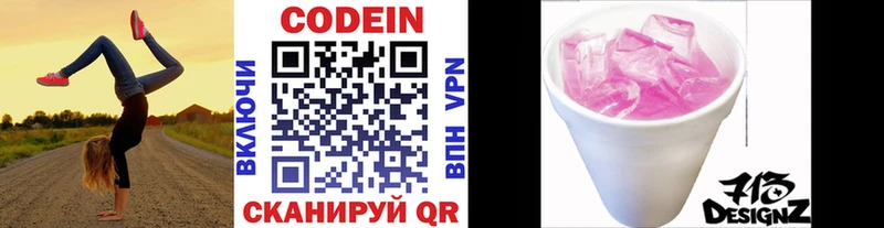 Codein Purple Drank  закладки  Петровск 